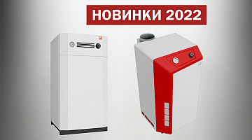 ЛЕМАКС: о новинках 2022 года, журнал «Аква-Терм», январь-февраль 2022