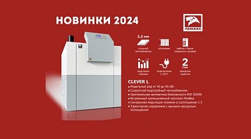 Новые котлы «Лемакс» 2024, журнал «Аква-Терм», сентябрь-октябрь 2023