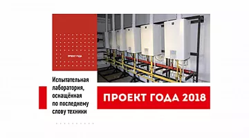 Проект года 2018, журнал «СОК», январь 2019