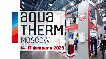 Бесплатный билет на АкваТерм-2023