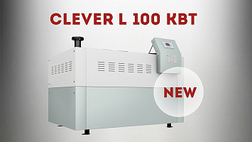 Котлы CLEVER L 100кВт