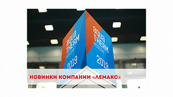 Выставка «Акватерм» и «Лемакс», журнал «АВОК», февраль 2019